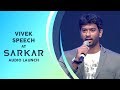 Lyricist Vivek S Speech Sarkar Audio Launch