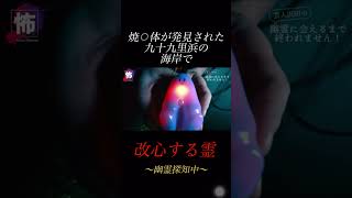 【⬆️本編はコチラ⬆️】改心した幽霊がいるらしい