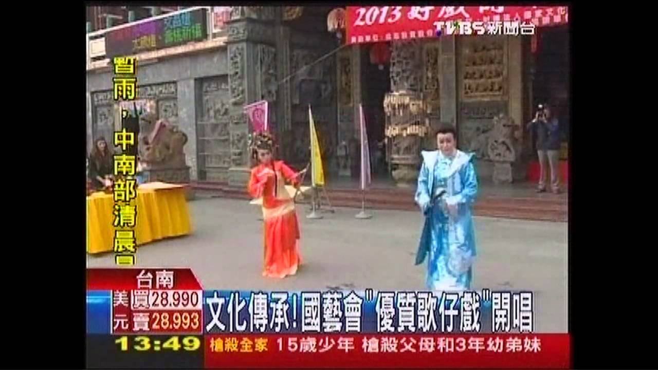 文化傳承! 國藝會「優質歌仔戲」開唱