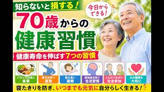 意識することで老後が激変！！！！！！今日からできる健康習慣