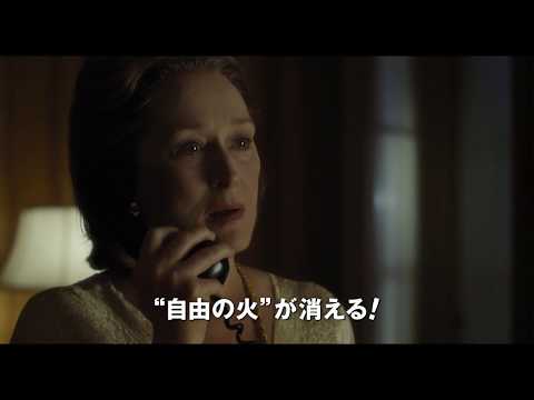 ペンタゴン・ペーパーズ/最高機密文書 Video4