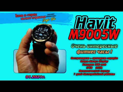 #havit#fitnesswatch ОБЗОР НЕОБЫЧНЫХ И ИНТЕРЕСНЫХ ФИТНЕС ЧАСОВ HAVIT M9005W