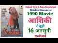 Aashiqui Movie Unknown Facts Budget Box Office Trivia Rahul Roy Anu Aggarwal Bollywood Movie 1990