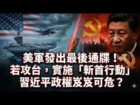 Dare to invade Taiwan? Decapitation strikes. US military's "hellish scenes" point directly to...