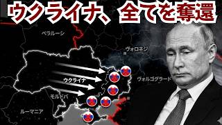 【崩壊】プーチンが絶望…ウクライナがロシアに与えた「直視できない最大の屈辱」の全貌