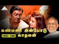 கண்மணி அன்போடு காதலன் HD Video Song Kanmani Anbodu Kadhalan Gu