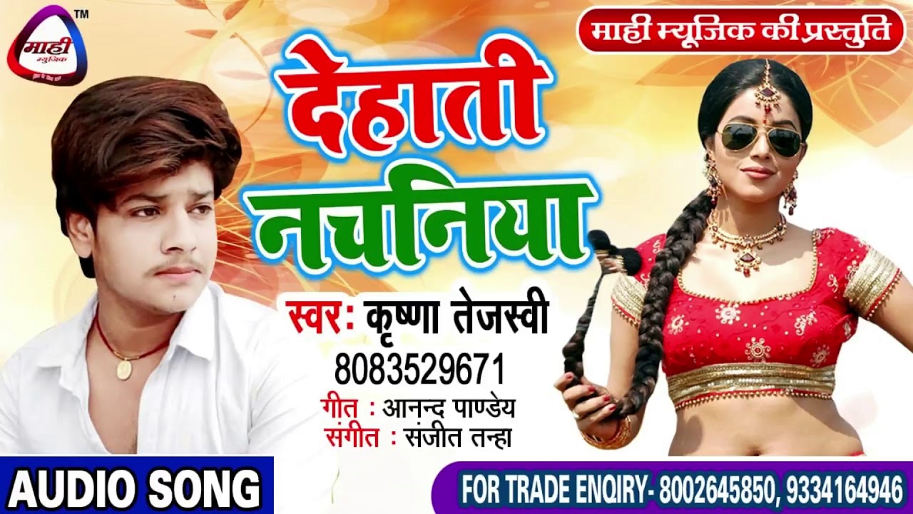 एक बार सुनो तो सही~लगन स्पेशल Song~Bhojpuri New Song~देहाती नचनिया~Krishna Tejaswi~Dehati Nachaniya