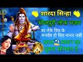 का लेके शिव के मनाईब हो शारदा सिन्हा भ�