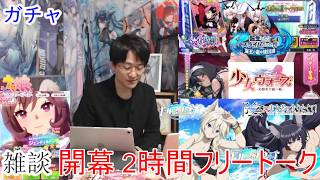 [雑談＆アプリ]【コミュル】 フリートーク＆ドルウェブ×陰実コラボ・ウマ娘・まおりゅう（転スラ）・少女ウォーズ・ガチャに挑戦します