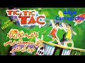 أغنية برازيلية جميلة Tic Tic Tac (مترجمة)