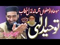 Molana Qari Naeem Ur Rehman Sheikhupuri Sahib Topic Tu Hi De Bari Tala 22 02 2023