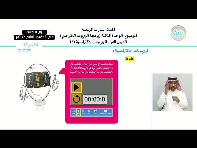إنشاء برنامج في منصة فيكس كود في آر (عين2022) - الروبوتات الافتراضية
