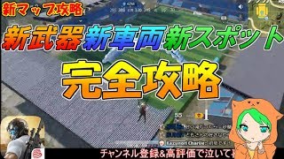 【荒野行動】今更新マップ紹介するバカww新要素を一挙紹介！【キノコ帽子ともの実況】