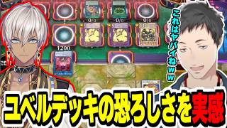 【#にじ遊戯王祭2026】有識者とのルームマッチでイブラヒムが使うユベルに効果を書き換え効果と反射ダメージの恐ろしさを実感するやしきず【にじさんじ切り抜き/遊戯王マスターデュエル/社築】