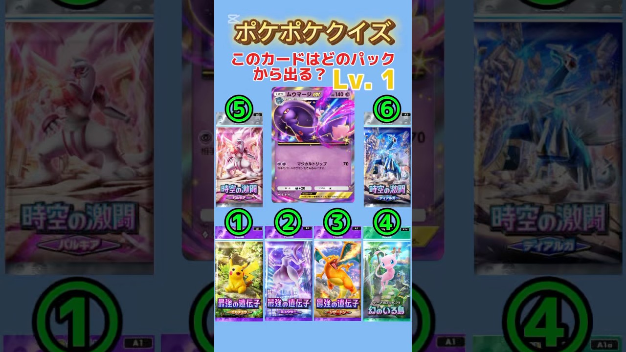 このカードはどのパックから出る？（新パック編）#ポケポケ #クイズ #ポケモン