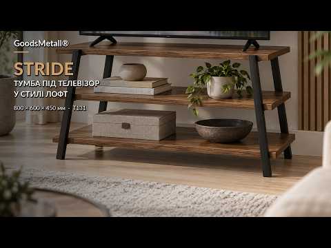 Тумба под телевизор GoodsMetall Stride в стиле лофт 800×600×450 мм T131 - фото 1 - id-p1214410552