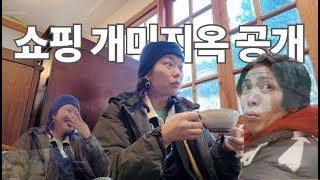 친구 만나구 쇼핑핑 근데이제 남편도 가고싶다고 해서요 / 제이블랙 마리 / 브이로그