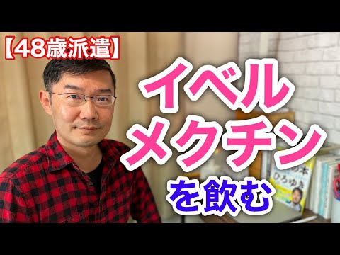 モルモット用イベルメクチン - 使用法、用量および副作用