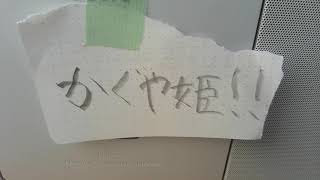 わらべ唄【ジブリ かぐや姫の物語】【ノコギリ波EDM】【アレンジ】【short ver.】