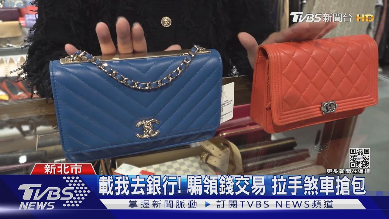 面交變搶劫!售7萬香奈兒包 買家車上行搶