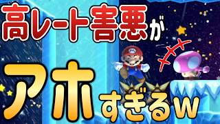 マリメは上手いのにバカな害悪が面白すぎるｗｗｗ【マリオメーカー2/マリメ2】