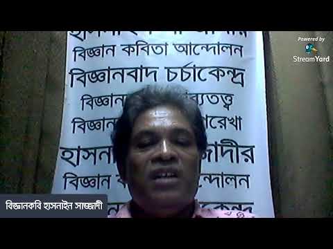 বিজ্ঞান কবিতা