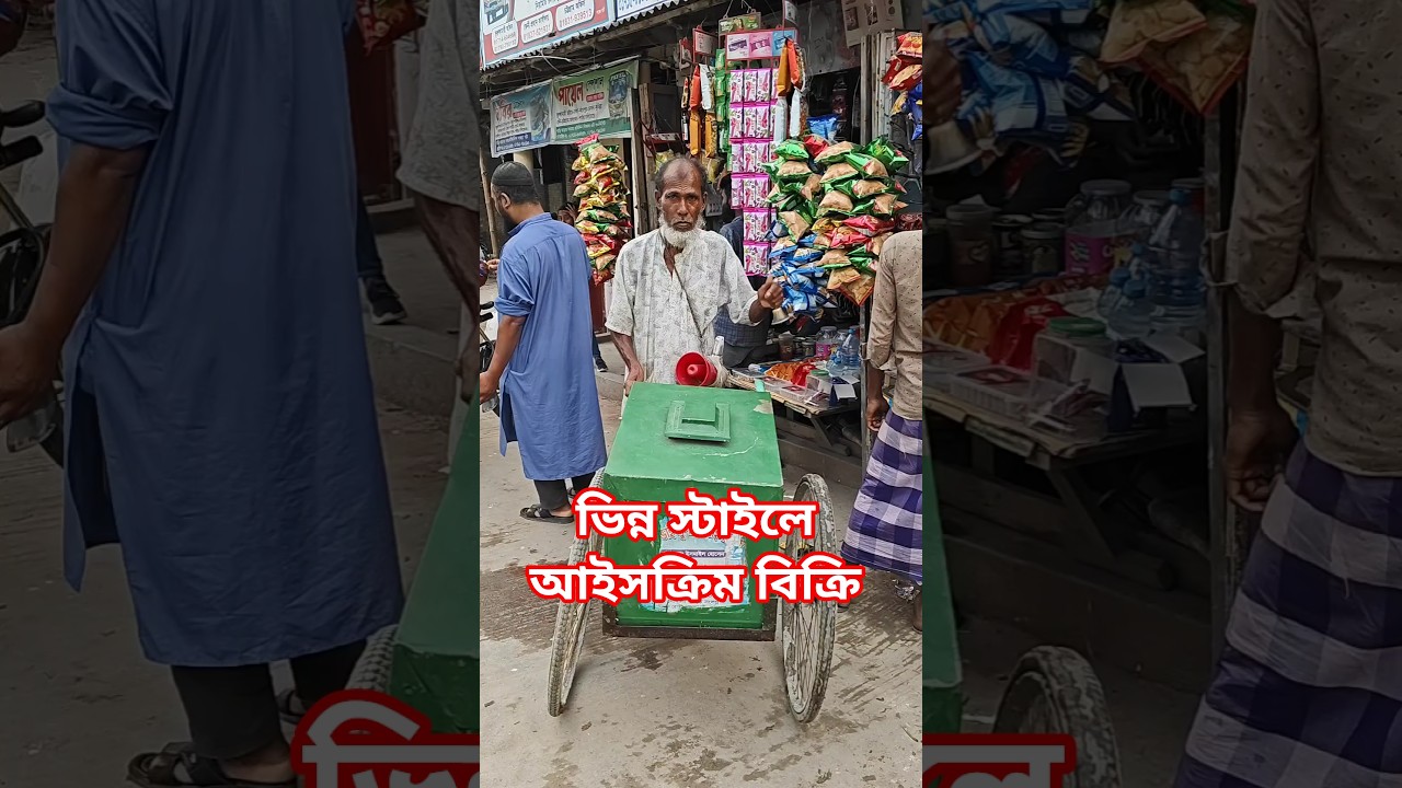 এই গরমে সেরা আইসক্রিম // ম্যাঙ্গু আইসক্রিম// #reelsbd #food #streetfood