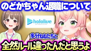 退職するのどかちゃんについて心境を語るねねち【ホロライブ 切り抜き】