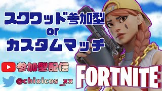 【フォートナイト】てきとーにエンジョイアリーナまわすよ【参加可】