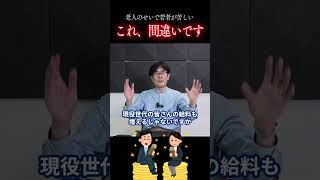 【300万回再生】社会保険料が高いと言って高齢者叩いてる人、財務省の手のひらの上で踊らされてます #三橋貴明  #小泉進次郎 #ザイム真理教  #財務省  #社会保険料　 #国債発行　#shorts