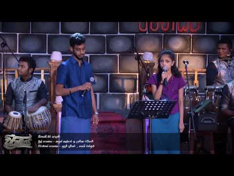 #4 Sihinayaki Mata Aadare | සිහිනයකි මට ආදරේ  - - Wiramaya 2018 | විරාමය 2018