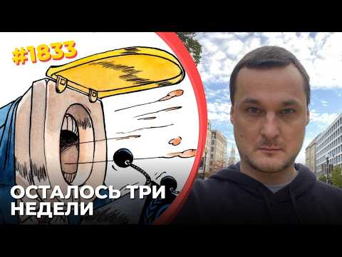 Трамп отдался Путину за помощь на выборах | Он готовит вторжение в Иран и подтасовку итогов выборов
