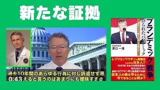 Download lagu ランド・ポール上院議員が衝撃的な新証拠を入手しました‼️ファウチ元所長がフランシス・コリンズ氏らに「読んだら破棄しろ」と mp3