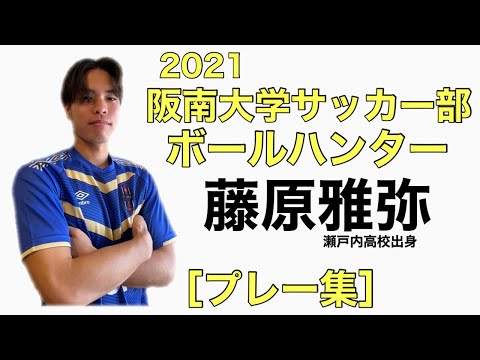 (プレー集)藤原雅弥