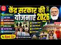 केंद्र सरकार की योजनाएं 2026 Central Schemes 2026 Current Af
