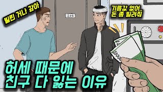 카푸어로 사는 남자(30화) [영상툰]