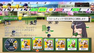 パワプロ2020　栄冠ナイン　リスナー部員募集中