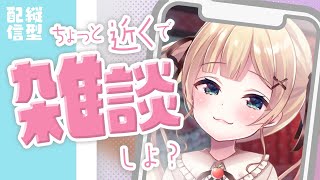 【雑談 / freetalk】コメント読みます！今日は寝るまで褒めて下さい【方言Vtuber / りとるん】 #shorts #縦型配信 #Vtuber #初見さん大歓迎