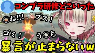 【カオス】暴言だらけのりりむのマリカ練習に視聴者｢コンプラ研修どこいった?w｣【魔界ノりりむ切り抜き】【にじさんじ】