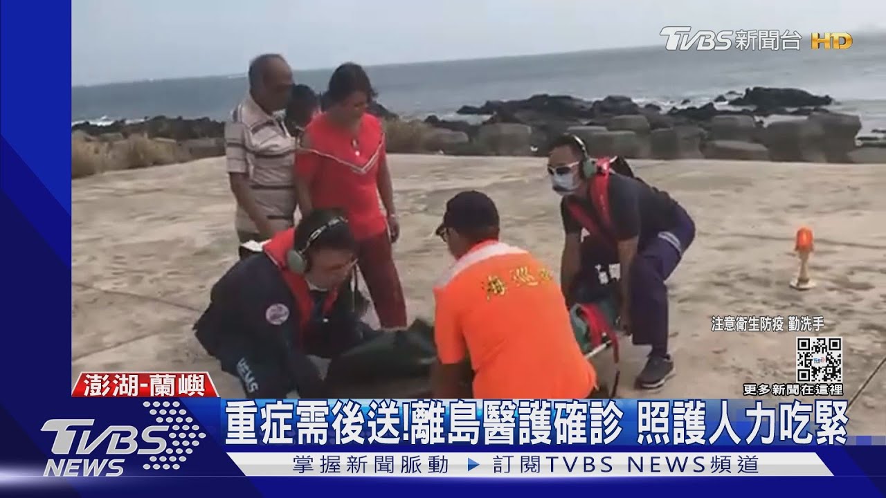 重症需後送！離島醫護確診　照護人力吃緊