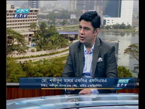 একুশে বিজনেস সকাল ০৩ অক্টোবর ২০১৮|(আলোচক: মো. শফীকুল আলম এফসিএ এফসিএমএ সিইও,শফীকুল আলম এন্ড কোং, চাটার্ড একাউন্টেন্টস)