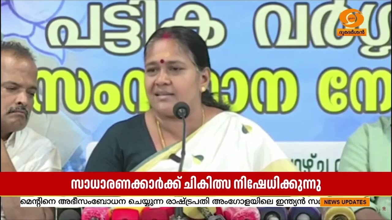ആരോഗ്യമന്ത്രി വീണാ ജോർജ് രാജിവെക്കണമെന്ന് BJP നേതാവ്