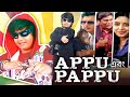 APPU এবং PAPPU Superhit Tamil Movie Dubbed In Bangla Dubbed Tamil Action Movie 2023