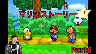 【懐かしのゲーム】マリオストーリー実況 Part6