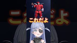【スト6】本家ベガちゃまの軍服スキンにご満悦なくろむ【夜乃くろむ/ぶいすぽ切り抜き】#shorts