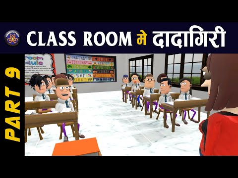 KOMEDY KE KING || CLASS ROOM ME DADAGIRI PART 9 || TEACHER VS STUDENT ( KOMEDY KE KING NEW VIDEO) Video