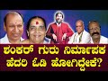 ಶಂಕರ್ ಗುರು ನಿರ್ಮಾಪಕ ಹೆದರಿ ಓಡಿಹೋಗಿದ್ದ