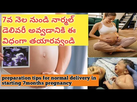Normal delivery preparation tips in 7 months/ఈ టిప్స్ ఫాలో అవ్వండి normaldelivery easy గా అవుతుంది