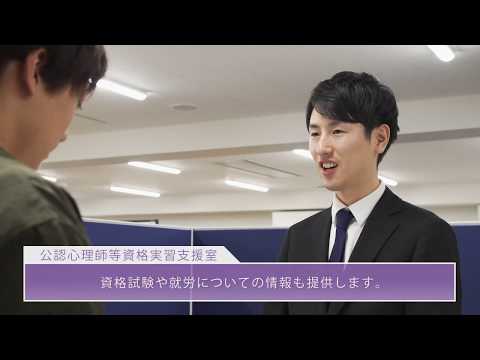 【帝京大学】文学部心理学科　心理学教育・研究施設紹介
