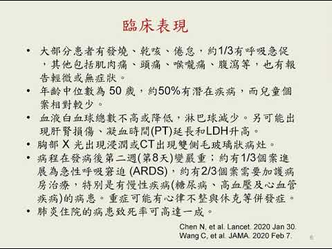 0218-武漢肺炎診療臨床實務課程